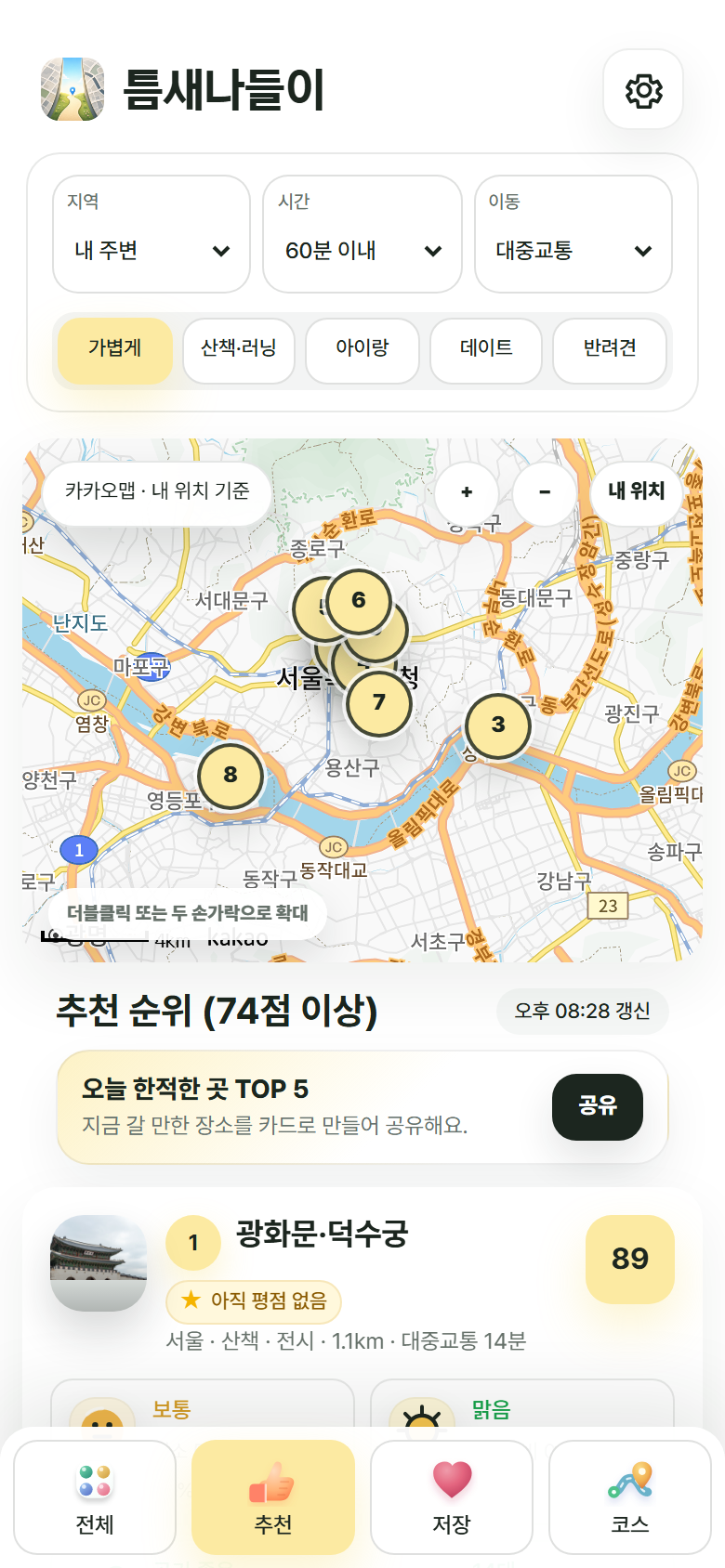 틈새나들이 지도에서 반려견과 갈 나들이 후보를 비교하는 화면