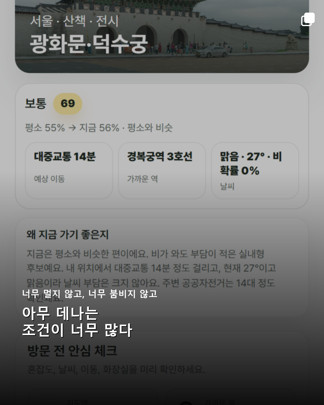 아무 데나는 조건이 너무 많다