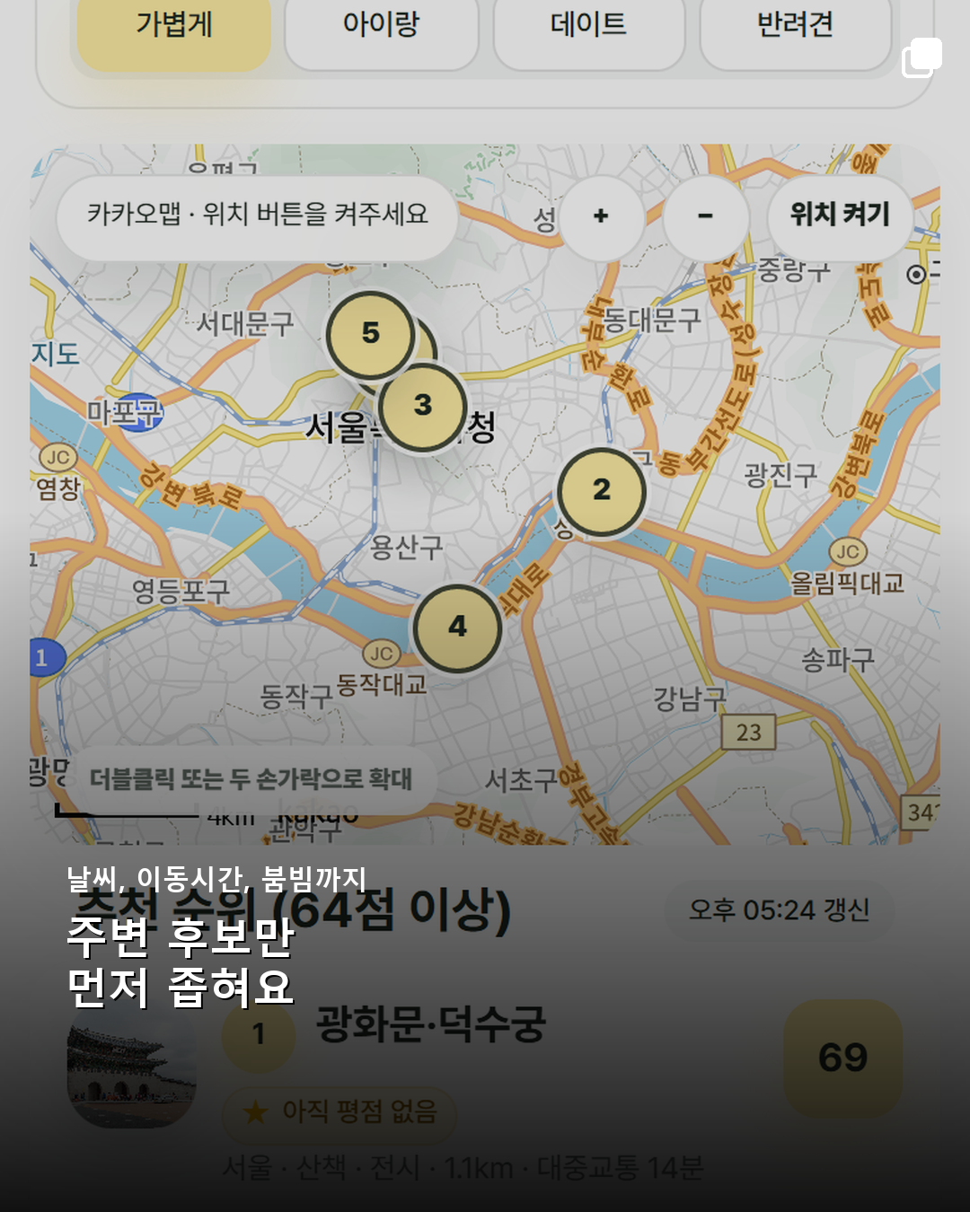 주변 후보만 먼저 좁혀요