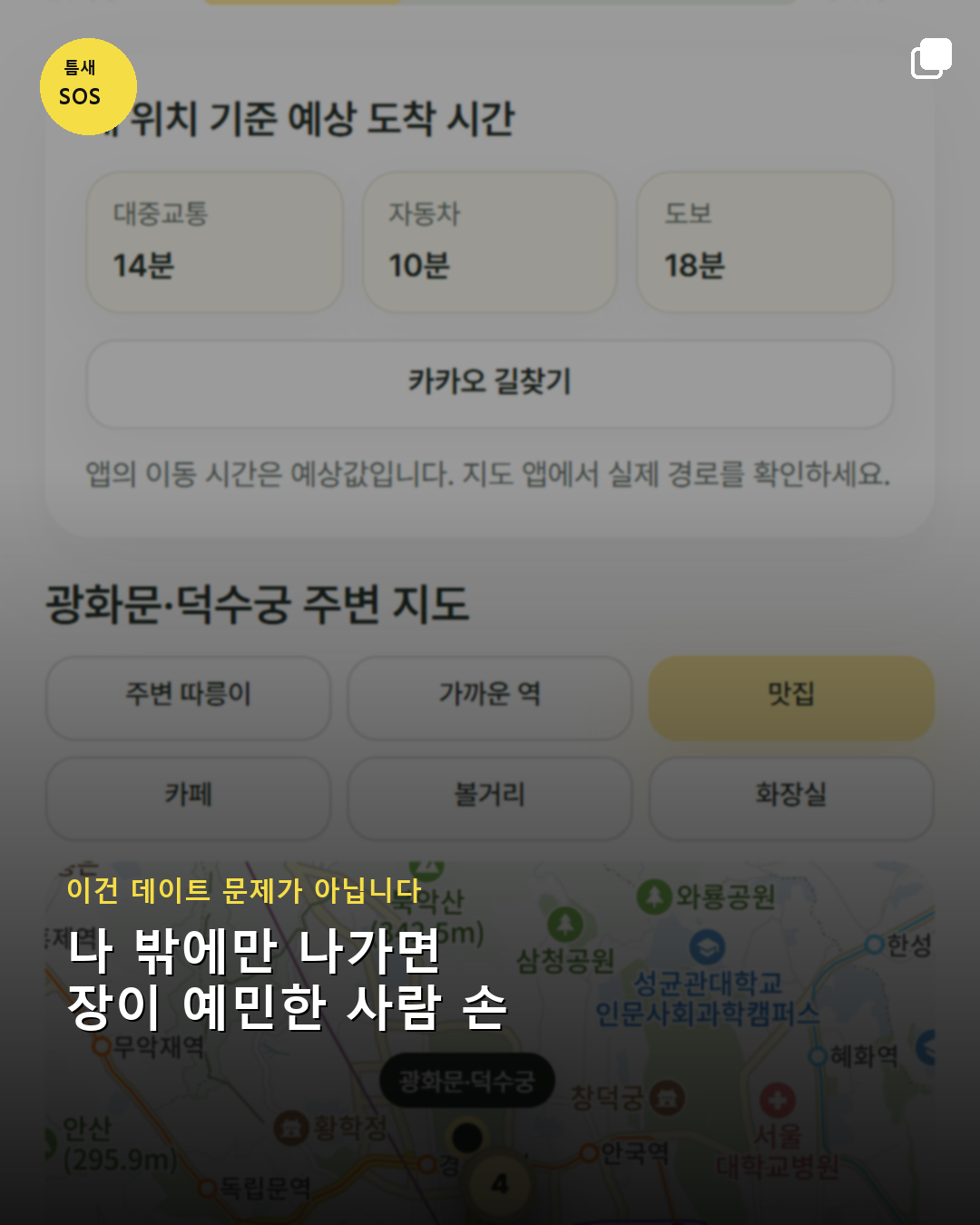 나 밖에만 나가면 장이 예민한 사람 손
