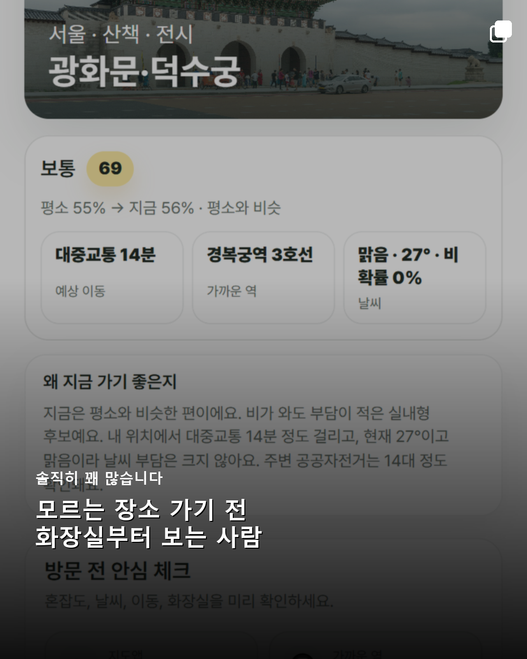 모르는 장소 가기 전 화장실부터 보는 사람