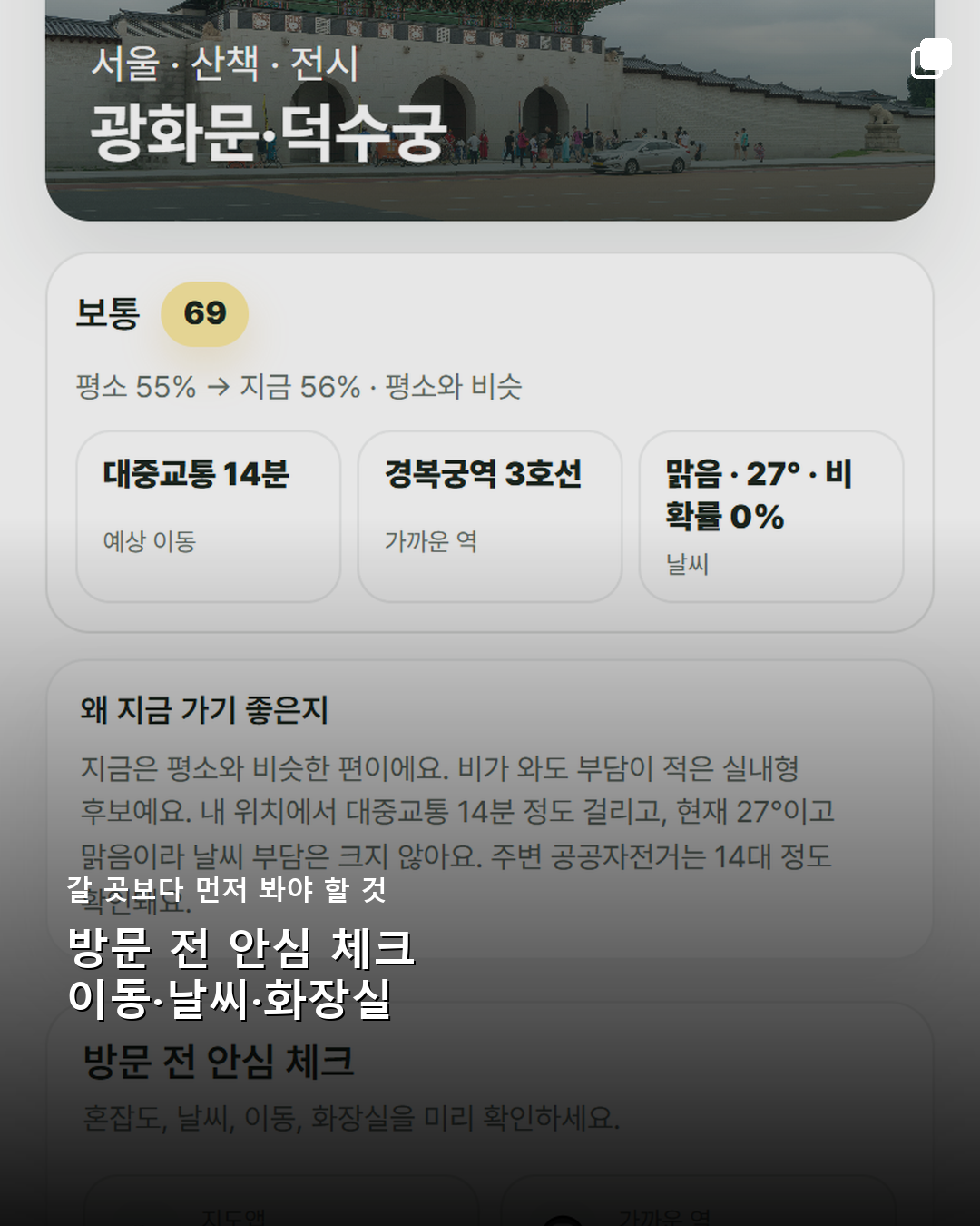방문 전 안심 체크